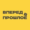 Telegram channel Вперёд в прошлое⏳ logo