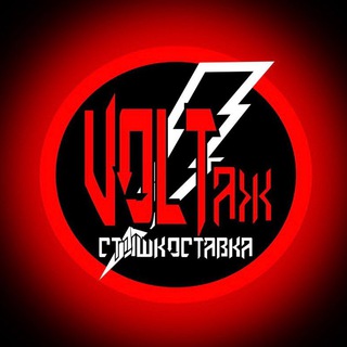 Логотип телеграм канала @vvsbetting — VOLTаж и компания (стишкоставка)