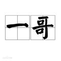 电报频道的标志 vvssjjjj — 广州会所|水疗