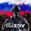 Логотип телеграм канала @vvvyzov — 🇷🇺выZOV🇺🇦
