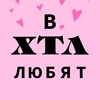Логотип телеграм канала @vxtllove — в ХТЛ любят