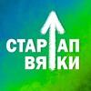 Логотип телеграм канала @vyatkastartup — Стартап Вятки