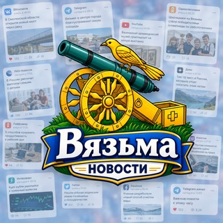 Логотип телеграм канала @vyazma_news — Вязьма | Новости