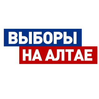 Логотип телеграм канала @vybor_altay — Выборы на Алтае