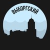 Логотип телеграм канала @vyborgskiy_piter — Выборгский