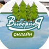 Логотип телеграм канала @vybornajaonline — Выборная онлайн Новосибирск