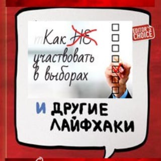Логотип телеграм канала @vybory_labytnangi — Лайфхак от избиркома