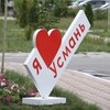 Логотип телеграм канала @vycmanilove — В Усмани любят