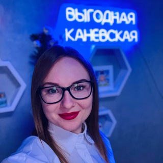 Логотип телеграм канала @vygodnaya_kanevskaya — ®Выгодная Каневская