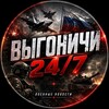 Логотип телеграм канала @vygonichy — Выгоничи 24/7