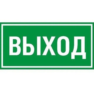 Логотип телеграм канала @vyhodizsistemy — ВЫХОД ИЗ СИСТЕМЫ