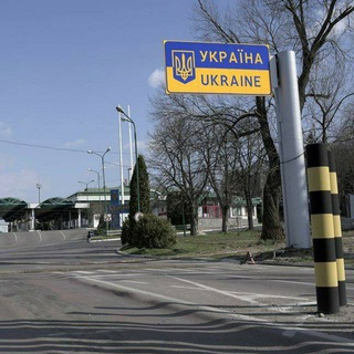Логотип телеграм -каналу vyizd_za_kordon — Перетин Кордону, Пересечение Границы, Выезд Украина