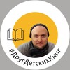 Логотип телеграм канала @vykhodovroman — Друг детских книг | Роман Выходов