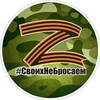Логотип телеграм канала @vyksaaaa — Команда ZOV - Своих не бросаем 🇷🇺🇷🇺🇷🇺