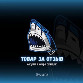 Логотип телеграм канала @vykup2 — Товар за отзыв Кэшбэк | КЕШБЕК