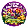 Логотип телеграм канала @vykup_cashback1 — Товары за отзывы КЭШБЕК WB | OZON | Яндекс