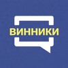 Логотип телеграм -каналу vynnyky1 — Винники Новини