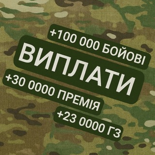 Логотип телеграм -каналу vyplaty_zsu — Виплати ЗСУ ТРО ССО НГУ СБС