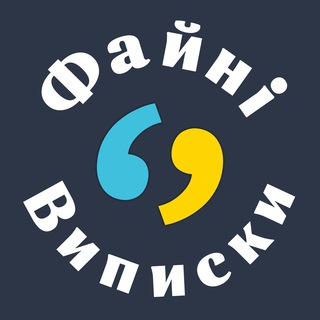 Логотип телеграм -каналу vypysky — Файні Виписки