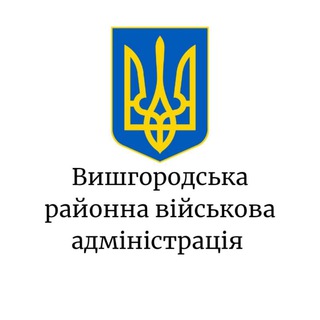 Логотип телеграм -каналу vysh_gov_ua — Вишгородська районна військова адміністрація 🇺🇦