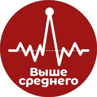 Логотип телеграм канала @vyshesr — Выше среднего | Экономика и финансы