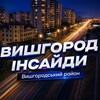 Логотип телеграм -каналу vyshhorodinsaid — Вишгород інсайди