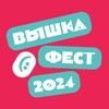 Логотип телеграм канала @vyshkafest — Вышкафест VII