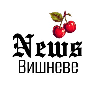 Логотип телеграм -каналу vyshneve_news — Вишневе NEWS🍒Вишневе Новини