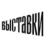 Логотип телеграм канала @vystavkiart — Выставки.art