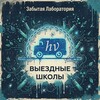 Логотип телеграм канала @vyyezdnaya_shkola_july — Летняя Выездная Школа 18-26 июля 2026