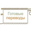 Логотип телеграм канала @vyz_perevod_gotovoe — Магазин готовых переводов описаний по вязанию