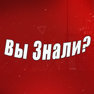 Логотип телеграм канала @vyznaly — Вы знали?