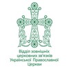Логотип телеграм -каналу vzczupc — ВЗЦЗ УПЦ