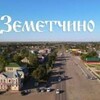 Логотип телеграм канала @vzemethinolubat — В Земетчино любят