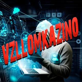 Логотип телеграм канала @vzllomkazino — СХЕМЫ НА ВУЛКАН, ВЗЛОМ КАЗИНО