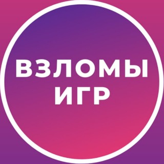 Логотип телеграм канала @vzlomannyye_igry — Взломанные игры