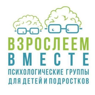 Логотип телеграм канала @vzrosleem_vmeste — Проект "Взрослеем вместе"