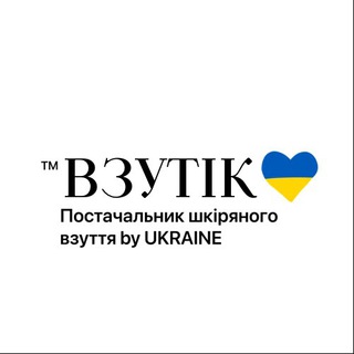 Логотип телеграм -каналу vzutikk — Постачальник шкіряного взуття ВЗУТІК жіноче