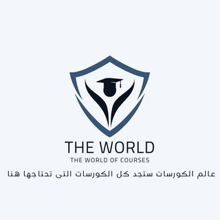 Logo of telegram channel w_of_courses — The World of Courses