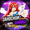 Логотип телеграм канала @w1nvouchers — Заносной Фимоз