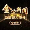 电报频道的标志 w4ooo — 金边新闻/柬埔寨大事件