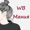 Логотип телеграм канала @w_b_mania — Wildberries Мания