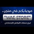 Logo of telegram channel waestore — wae store