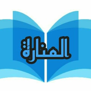 لوگوی کانال تلگرام wafaa_trainer — 💙المنارة - لتطوير الذات -💙