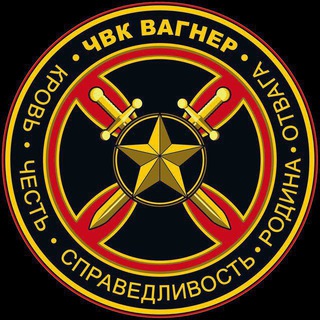 Telegram channel ЧВК ВАГНЕР logo