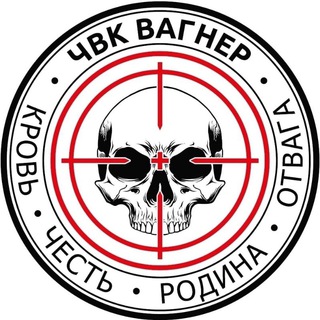 Логотип телеграм канала @wagnerrussia122 — ЧВК ВАГНЕР | Убитые укропы  18