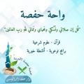 Логотип телеграм канала @wahathafsa — 🌷 واحة حفصة 🌷