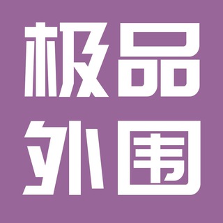 Logo of telegram channel waiweimm — 极品外围女（精选）🚫-外围女，商务模特，高端伴游