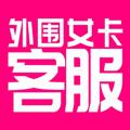Logo saluran telegram waiweinvkavip — 客服频道-外围女卡-商务模特资料卡-高端伴游信息