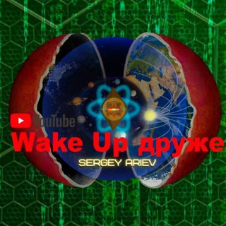 Логотип телеграм канала @wakeupdruzheinfo — ֍Wake Up Друже Info